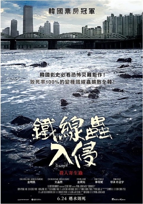 【夸克网盘】韩国电影《铁线虫入侵》（2012） 韩国灾难惊悚片推荐 韩语中字 又名：寄生虫、铁线虫-燕窝网盘资源下载网