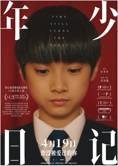 【夸克网盘】香港电影《年少日记》（2023）剧情-燕窝网盘资源下载网