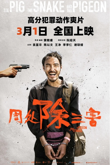 [夸克网盘]台湾电影《周处除三害》（2023）（无删减版）动作 / 犯罪 豆瓣8.1-燕窝网盘资源下载网