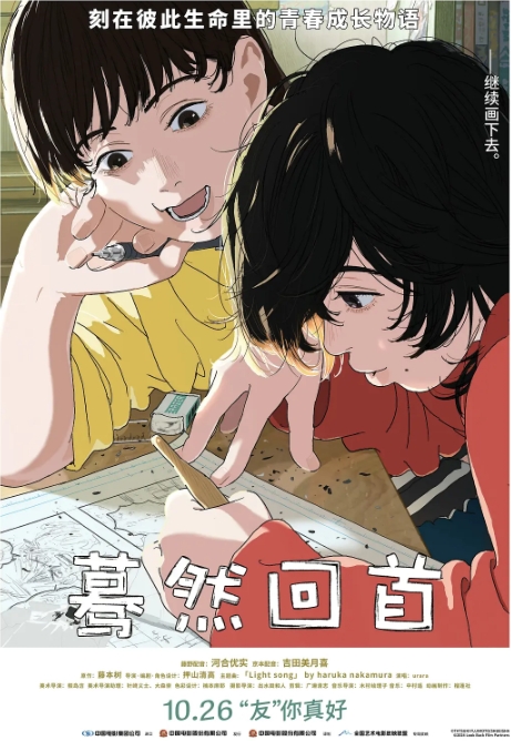 【夸克网盘】日本电影《蓦然回首》（2024）剧情 / 动画 豆瓣8.1-燕窝网盘资源下载网