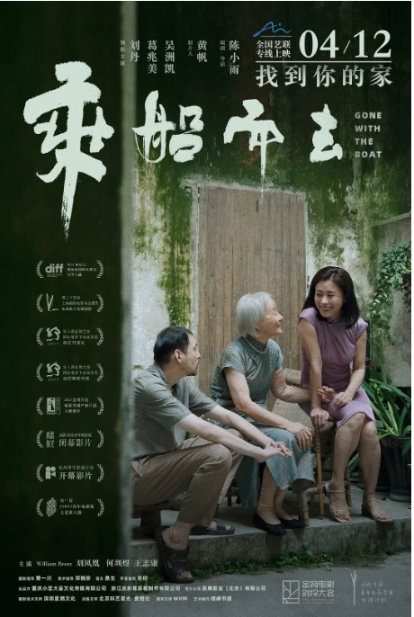 [夸克网盘]国内电影《乘船而去》（2023年）剧情 / 家庭 豆瓣8.1-燕窝网盘资源下载网