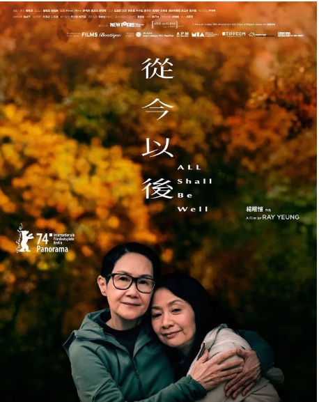 [夸克网盘]香港电影《从今以后》（2024年）剧情 / 同性 豆瓣8.1-燕窝网盘资源下载网