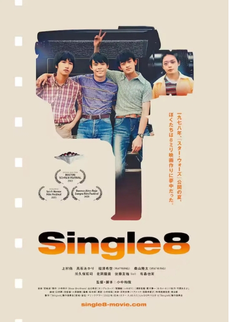 [夸克网盘]日本电影《初哥大战外星人》（2023年）剧情 豆瓣7.8 又名: Single8 / 我的纸皮星战-燕窝网盘资源下载网