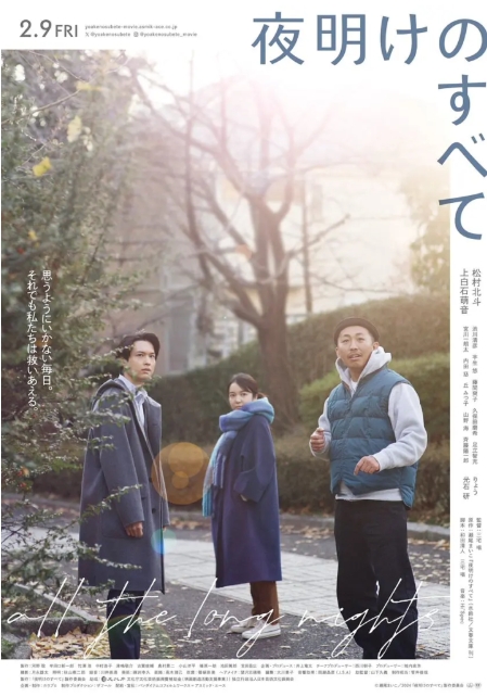 [夸克网盘]日本电影《黎明的一切》（2024年）剧情 豆瓣7.7-燕窝网盘资源下载网