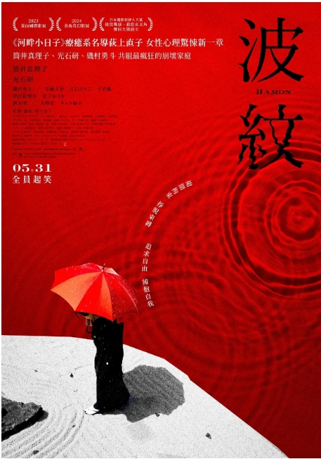 [夸克网盘]日本电影《波纹》（2023年）喜剧 豆瓣7.6-燕窝网盘资源下载网