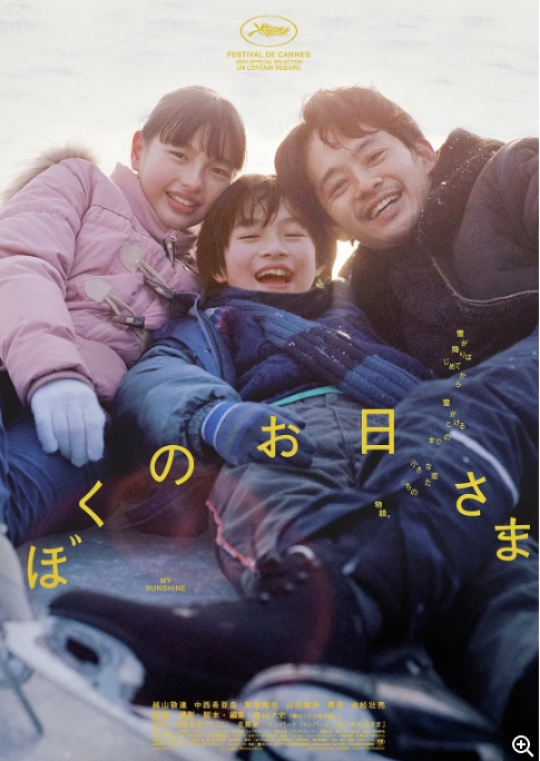 【夸克网盘】日本电影《我的阳光》（2024）剧情 奥山大史导演作品 日语中字 又名：我心里的太阳、溜进我心的阳光 豆瓣7.1-燕窝网盘资源下载网