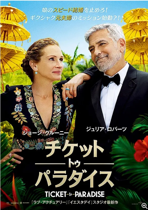 【夸克网盘】美国电影《天堂门票》（2022）喜剧 / 爱情-燕窝网盘资源下载网