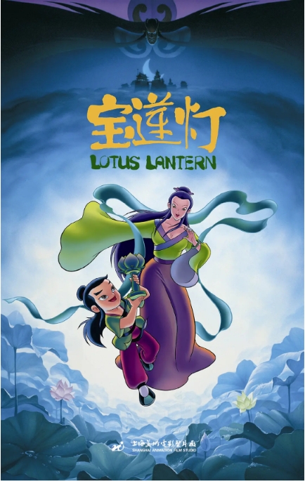 【夸克网盘】【国漫】电影《宝莲灯》（1999）动画 / 奇幻 / 冒险-燕窝网盘资源下载网