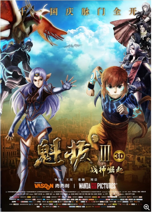 【夸克网盘】【动漫电影】国内《魁拔之十万火急》《魁拔2大战元泱界》《 魁拔3战神崛起》电影 三部合集 动作 / 动画 / 奇幻 / 冒险 豆瓣8.6-燕窝网盘资源下载网