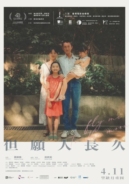 [夸克网盘]电影   家庭《但愿人长久》香港  (2023)-燕窝网盘资源下载网