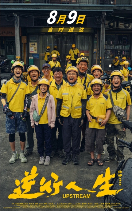 [夸克网盘]电影《逆行人生》(2024)-燕窝网盘资源下载网