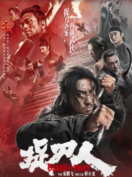 [夸克网盘]电影   动作 / 武侠 / 古装《捉刀人》（2024年）-燕窝网盘资源下载网