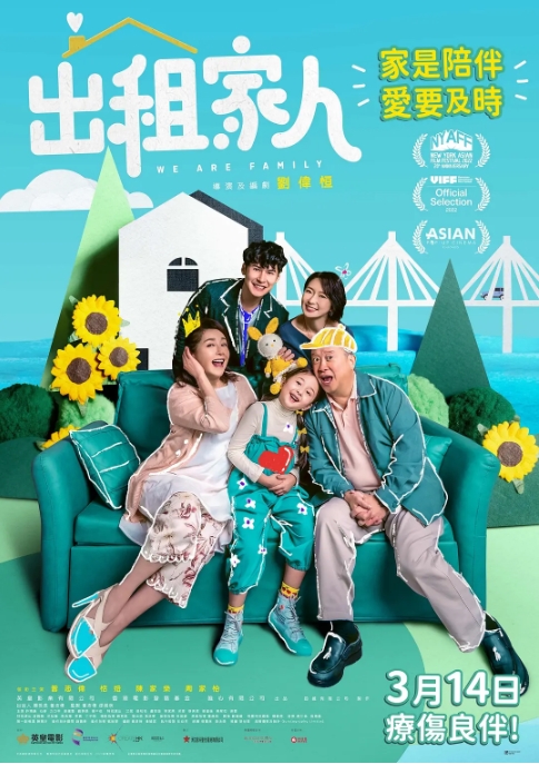 [夸克网盘]电影   喜剧《出租家人》香港（2024年）-燕窝网盘资源下载网