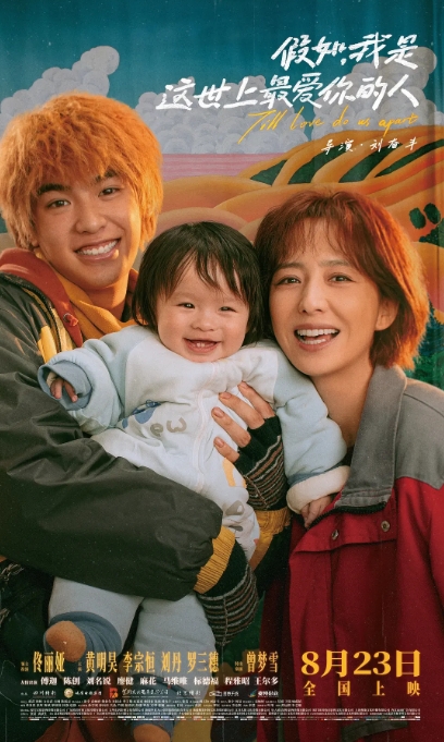 [夸克网盘]电影 喜剧《假如，我是这世上最爱你的人》（2024年）-燕窝网盘资源下载网
