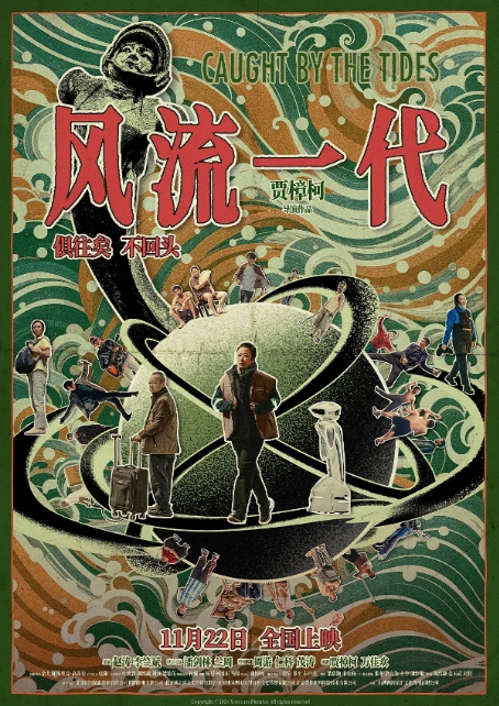 [夸克网盘]电影  爱情《风流一代》（2024年）-燕窝网盘资源下载网