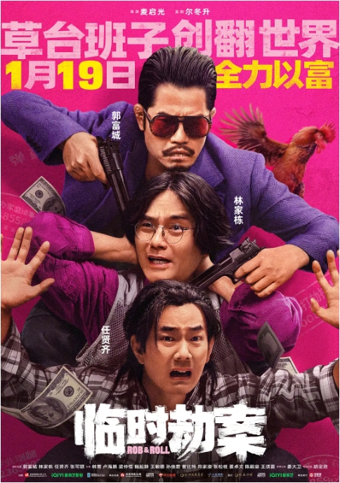 [夸克网盘]电影  喜剧 / 动作 / 犯罪 《临时劫案》香港 (2024)-燕窝网盘资源下载网