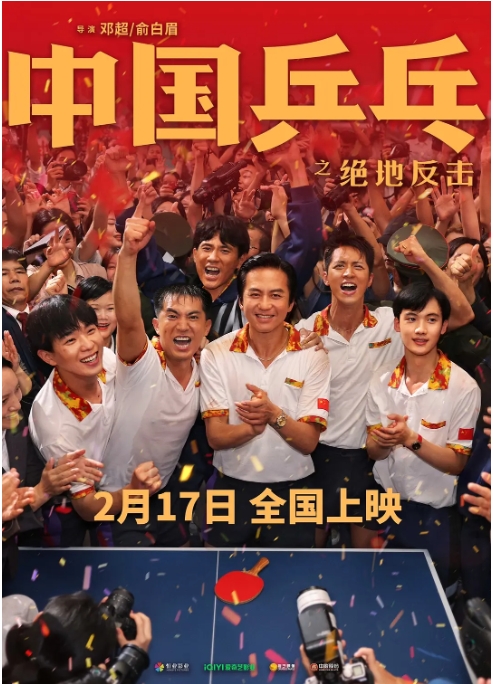 【夸克网盘】国内电影《中国乒乓之绝地反击》（2023）剧情 / 运动-燕窝网盘资源下载网