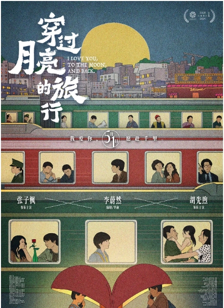 [夸克网盘]电影   爱情《穿过月亮的旅行》（2024年）-燕窝网盘资源下载网