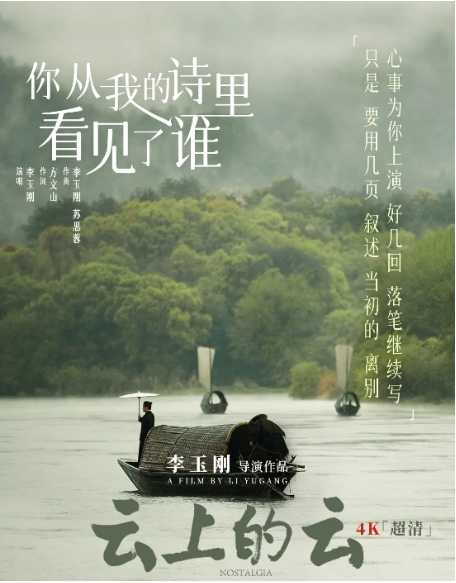 [夸克网盘]电影《云上的云》（2024年）-燕窝网盘资源下载网