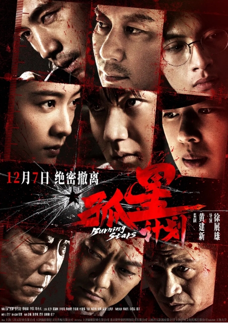 [夸克网盘]国产电影    悬疑《孤星计划》（2024年）-燕窝网盘资源下载网