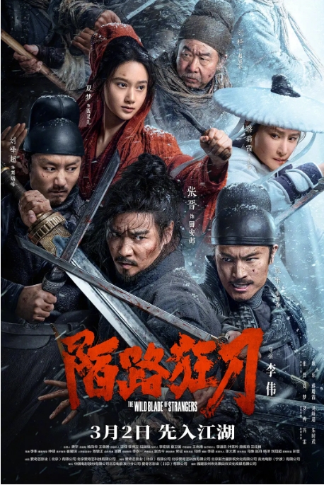 [夸克网盘]电影   动作 / 武侠 / 古装《陌路狂刀》 (2024)-燕窝网盘资源下载网
