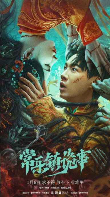 [夸克网盘]电影  惊悚/悬疑《常乐镇诡事》 (2024)-燕窝网盘资源下载网