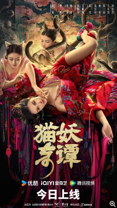 [夸克网盘]电影  爱情 / 奇幻《猫妖奇谭》（2024年）-燕窝网盘资源下载网