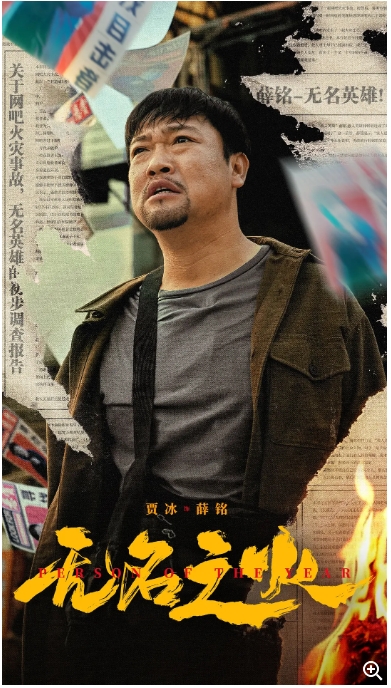 【夸克网盘】国内电影《无名之火》2024 剧情 / 喜剧 / 家庭 贾冰、宋晓峰主演喜剧电影-燕窝网盘资源下载网