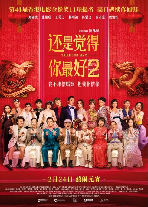 [夸克网盘]香港电影   喜剧 / 爱情《还是觉得你最好》（1-2部）(2022-2024)-燕窝网盘资源下载网