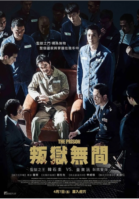 [夸克网盘]韩国电影《叛狱无间》（2017）动作 / 犯罪-燕窝网盘资源下载网