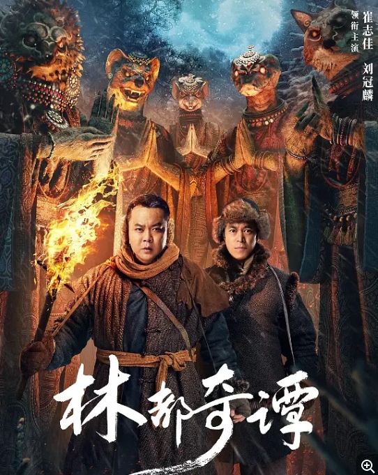 [夸克网盘]电影   悬疑 《林都奇谭》（2024）-燕窝网盘资源下载网