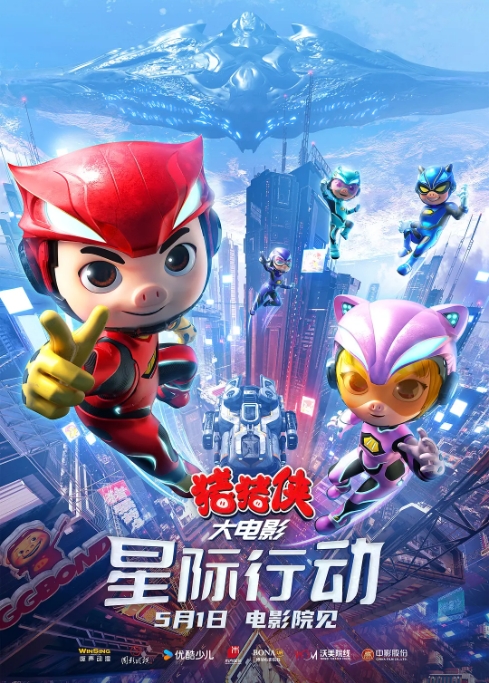 [夸克网盘]电影    喜剧 / 科幻 / 动画 《猪猪侠大电影·星际行动》（2024）-燕窝网盘资源下载网