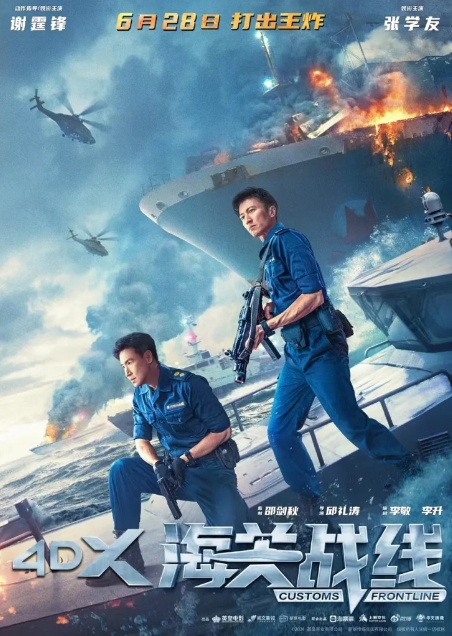 [夸克网盘]电影  动作  《海关战线》香港  (2024)-燕窝网盘资源下载网