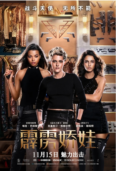 【夸克网盘】美国电影《霹雳娇娃》（2019）动作 / 冒险-燕窝网盘资源下载网