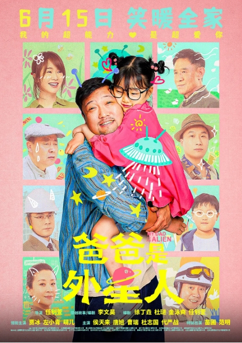 [夸克网盘]电影   喜剧 / 家庭《爸爸是外星人》(2024)-燕窝网盘资源下载网