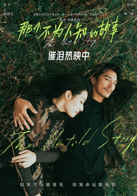 [夸克网盘]电影  爱情《那个不为人知的故事》（2024年）-燕窝网盘资源下载网