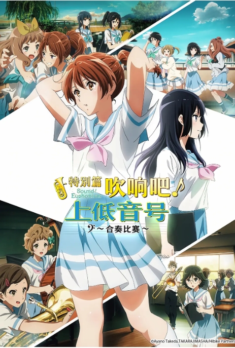 [夸克网盘]  吹响悠风号 [吹响吧！上低音号] 全系列合集 (剧集+剧场版+SP)  日本-燕窝网盘资源下载网