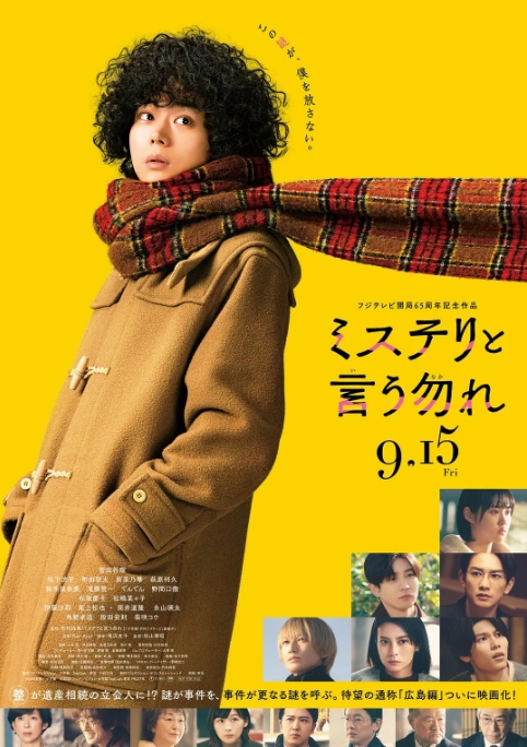 [夸克网盘]电影   悬疑 / 犯罪《勿言推理》日本（2023）-燕窝网盘资源下载网