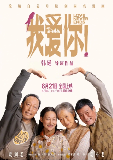 [夸克网盘]电影  爱情 / 家庭《我爱你》 (2023)-燕窝网盘资源下载网