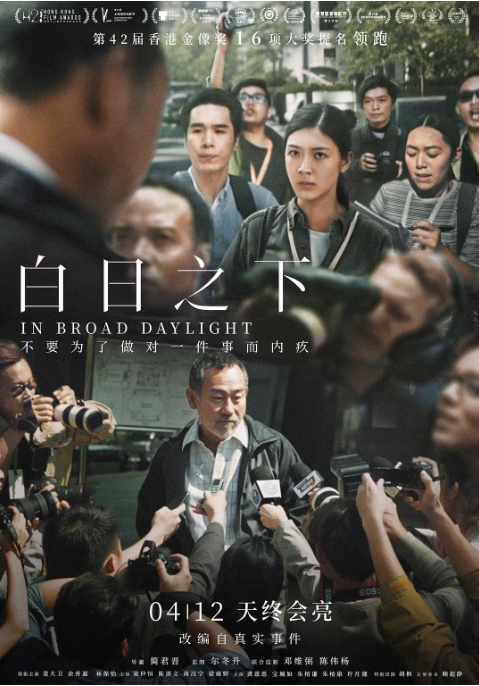 [夸克网盘]电影   犯罪《白日之下》香港  (2023)-燕窝网盘资源下载网