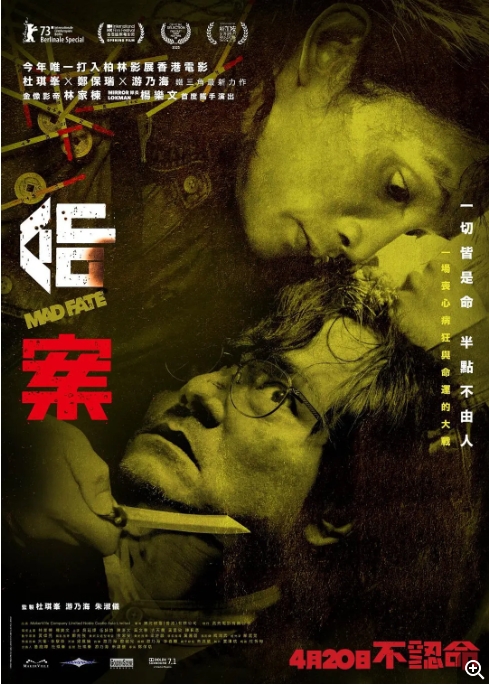 [夸克网盘]电影  犯罪《命案》香港 (2023)-燕窝网盘资源下载网