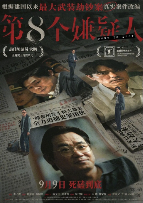 [夸克网盘]电影  犯罪《第八个嫌疑人》香港 (2023)-燕窝网盘资源下载网