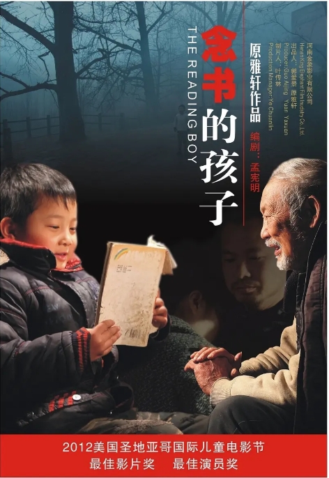 【夸克网盘】国内【电影】《念书的孩子》（2012） 剧情/儿童 豆瓣8.6-燕窝网盘资源下载网