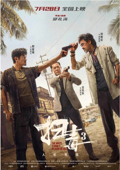 [夸克网盘]电影   动作 / 悬疑 / 犯罪《扫毒》系列（共3部）香港-燕窝网盘资源下载网