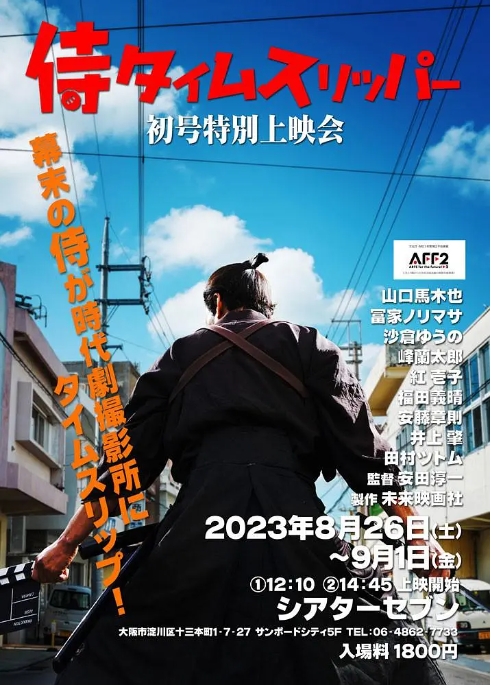 【夸克网盘】【日影】《穿越武士》2023 日本喜剧电影-燕窝网盘资源下载网