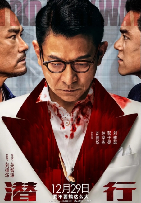 [夸克网盘]电影   动作 / 犯罪《潜行》香港  (2023)-燕窝网盘资源下载网