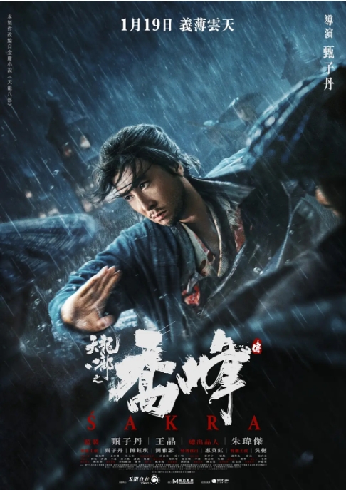 [夸克网盘]电影   动作 / 武侠 / 古装  《天龙八部之乔峰传》香港  (2023)-燕窝网盘资源下载网