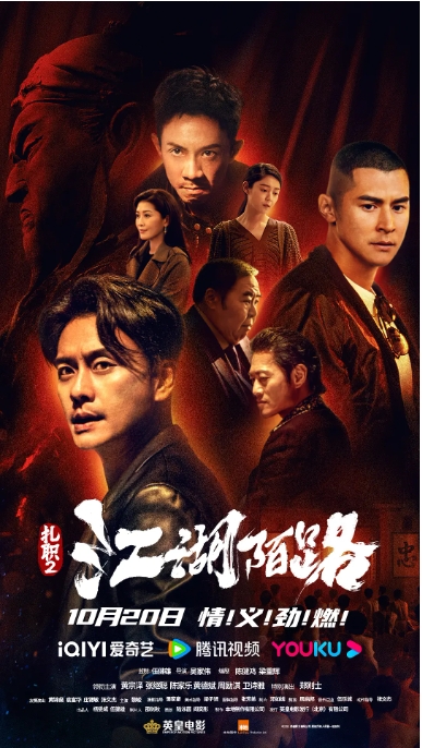 [夸克网盘]电影  动作 / 犯罪《扎职2：江湖陌路》香港 (2023)-燕窝网盘资源下载网