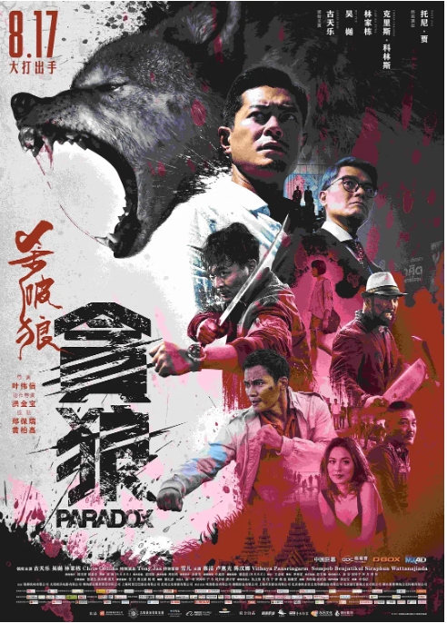 【夸克网盘】香港电影《杀破狼·贪狼》犯罪动作片 蓝光原盘REMUX-燕窝网盘资源下载网