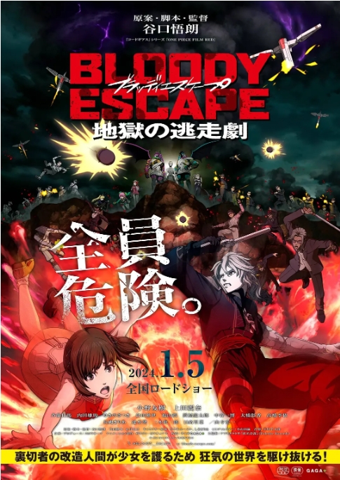 【夸克网盘】【日漫】电影 《BLOODY ESCAPE -地狱的逃生作战- 》(2024) 地狱般的逃生大作战开始！-燕窝网盘资源下载网